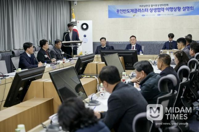 여주시, 용인반도체 클러스터 상생협약 이행상황 설명회 개최