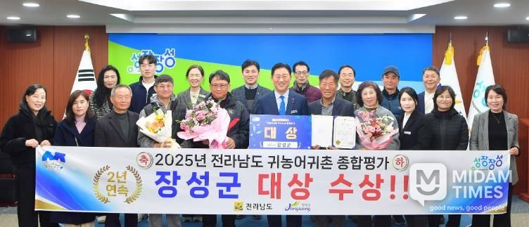 장성군, 2년 연속 귀농·귀촌 평가 ‘전남 1등’