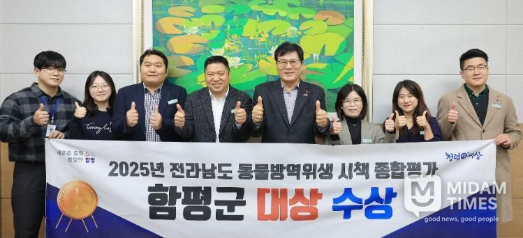 함평군청 군수실, 2025년 전남 동물방역위생 시책 종합평가 대상 수상 기념사진