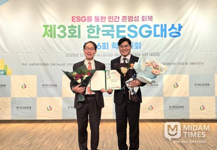 '제3회 한국ESG대상'에서 행정부 대상 수상(좌: 고문현 학회장, 우: 임영석 원장)