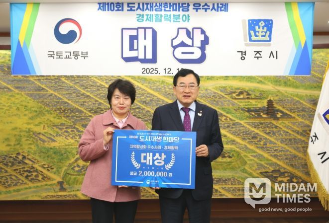 경주시는 제10회 도시재생 한마당에서 지역활성화 분야 경제활력부문 대상을 수상했다