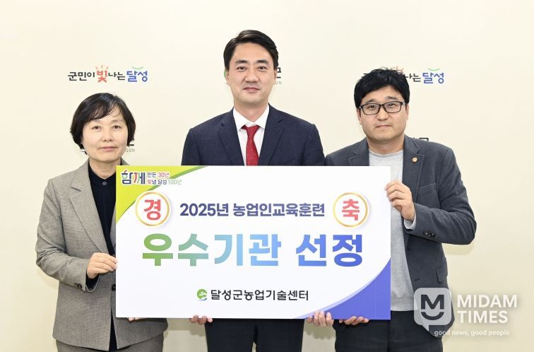 달성군, 2025년 농업인교육훈련사업 우수기관 선정!