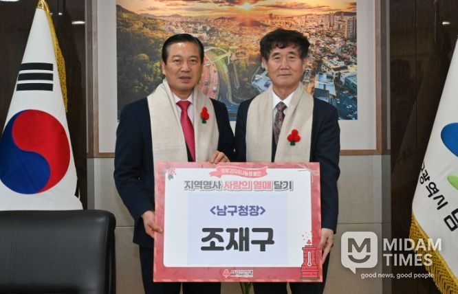 남구에 사랑의 열매 달기 및 성금전달식