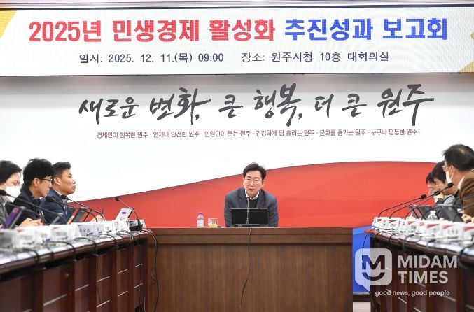 원주시, 민생경제 활성화 추진성과 보고회 개최