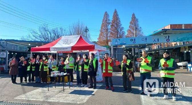영덕군과 사랑의열매 나눔봉사단이 영덕시장에서 거리 모금 활동을 펼치고 있다