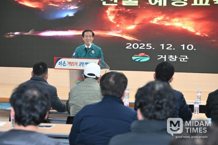 거창군, 산불 예방을 위한 산림사업장 관계자 교육 실시