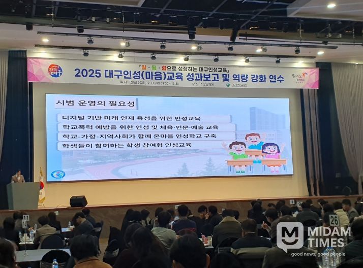 ‘대구 인성·마음교육 성과보고 및 역량 강화 연수’