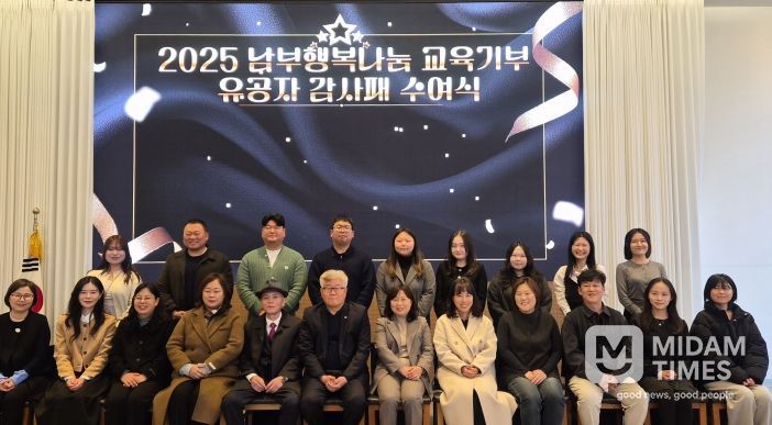 남부행복나눔 교육기부 유공자 감사패 수여