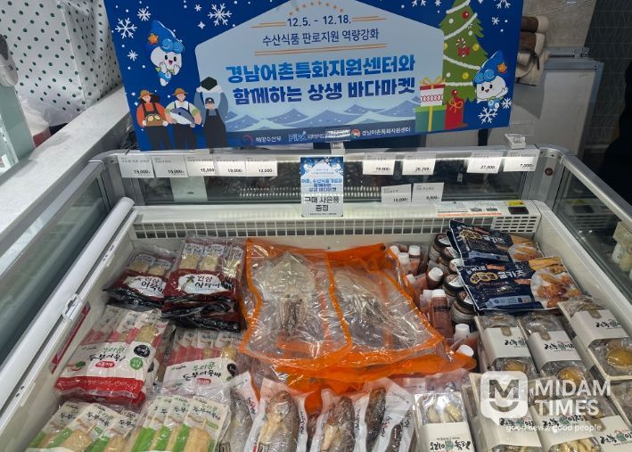 2025년 경남 어촌특화상품 판매 행사