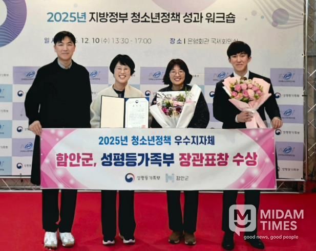 함안군, 2025년 청소년정책 우수지자체 장관 표창 수상