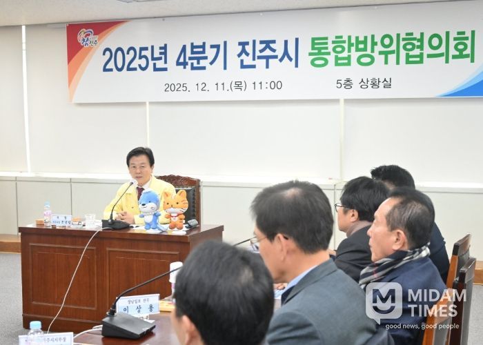 진주시, ‘2025년 4분기 통합방위회의’ 개최