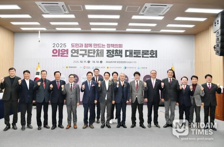 경상남도의회, 2025년 의원 연구단체 정책 대토론회 1일차 개최