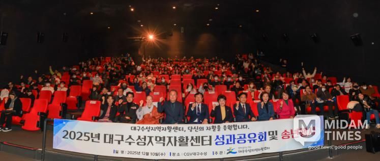 대구수성지역자활센터는 지난 10일 CGV 대구수성에서 자활 참여 주민들과 함께 ‘자활사업 성과공유회’를 개최했다.