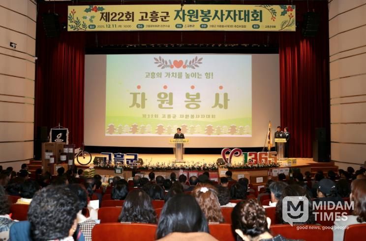 고흥군, ‘따뜻한 나눔의 장’ 제22회 자원봉사자대회 개최