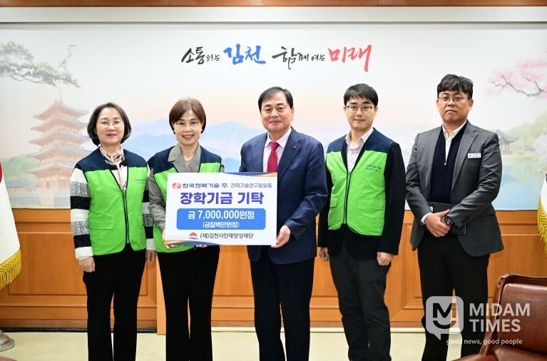 한국전력기술(주) 전력기술연구원, 김천시 인재양성재단 장학 기금 기탁