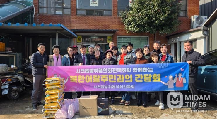 사천읍방위협의회친목회, 북한이탈주민 지원 간담회 개최