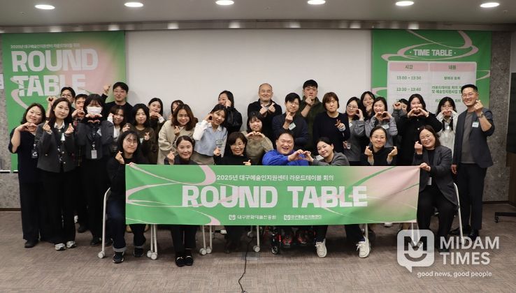 대구예술인지원센터, 2025 라운드테이블