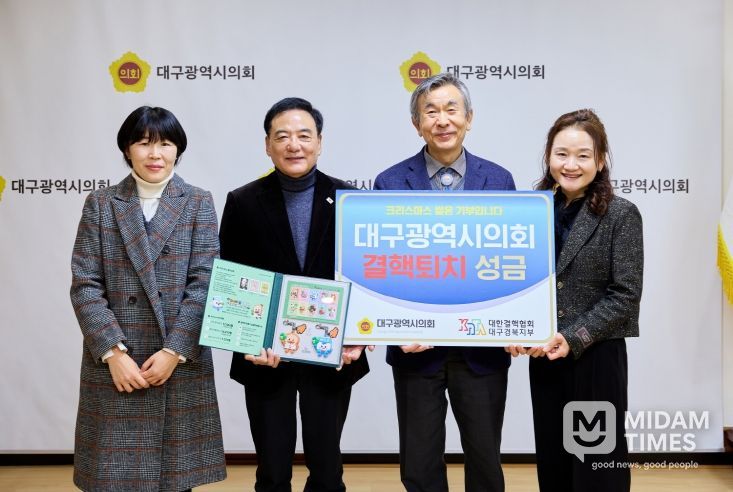 2025 크리스마스 씰 모금 증정식