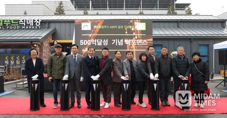 진안로컬푸드, 매출 500억 달성 기념행사 성황리 열어..1,000억시대 비전 선포