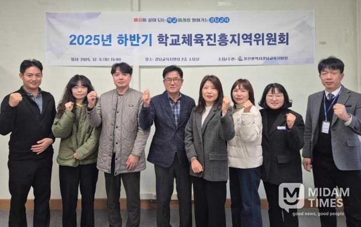 강남 학교체육진흥지역위원들이 9일 위원회를 열고 기념사진을 찍고있다