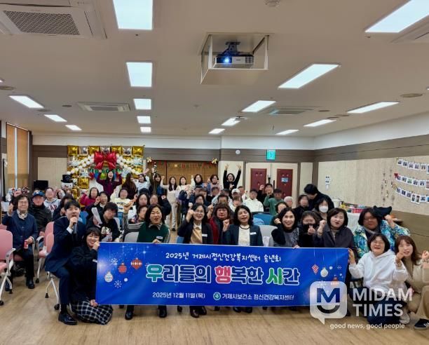 거제시정신건강복지센터, ‘우리들의 행복한 시간’ 송년회 개최