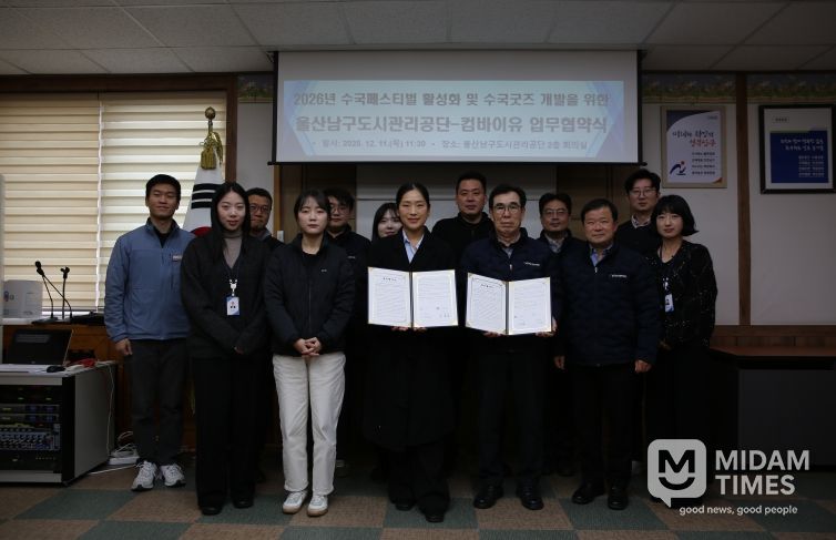 울산남구도시관리공단-컴바이유, 장생포 수국굿즈 개발 업무협약