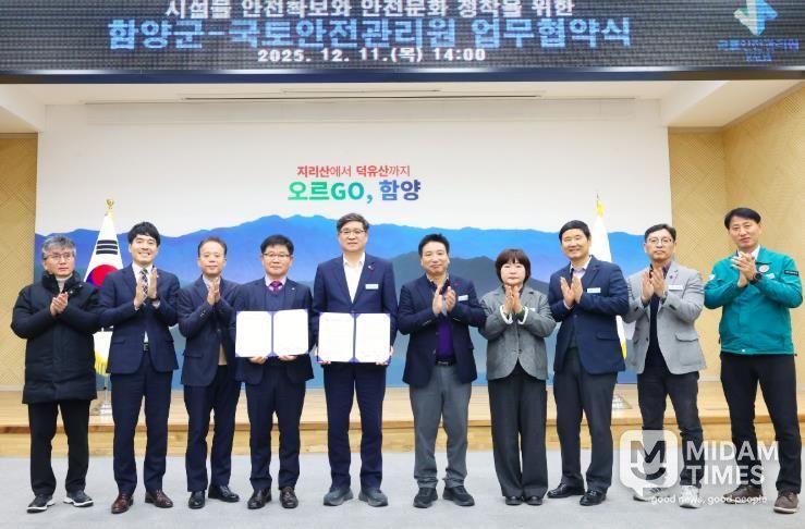 함양군, 국토안전관리원과 안전관리 강화 위한 업무협약 체결