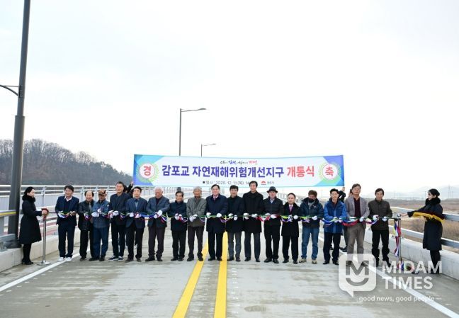 ‘김천 감포교 신설 개통’ 자연재해위험지구 정비