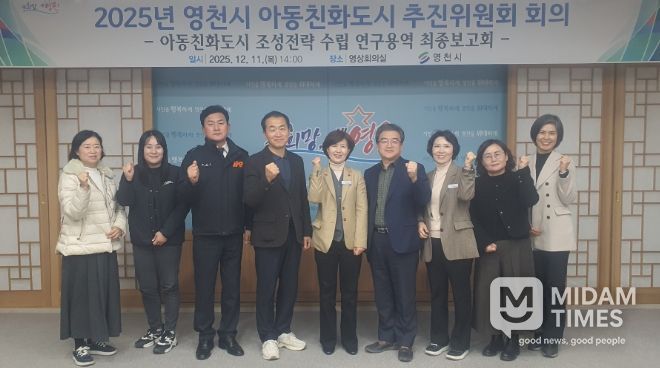 영천시는 11일 시청 영상회의실에서 ‘영천시 아동친화도시 추진위원회 회의’를 개최했다.