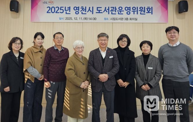 영천시립도서관, 2025년 도서관운영위원회