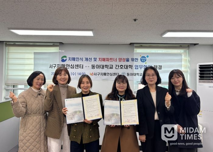 부산 서구 치매안심센터, 동아대학교 간호대학과 업무협약 체결