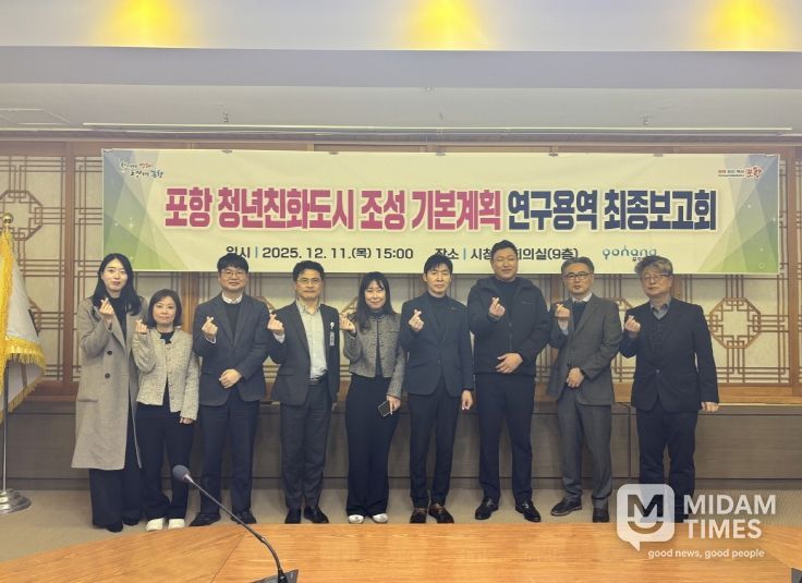 포항시가 11일 시청 중회의실에서 ‘포항 청년친화도시 조성 기본계획 연구용역’ 최종보고회를 개최했다