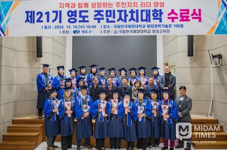 부산 영도구, 제21기 영도 주민자치대학 수료식 개최
