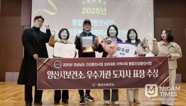 양산시보건소, 통합건강증진사업 도지사 기관 표창