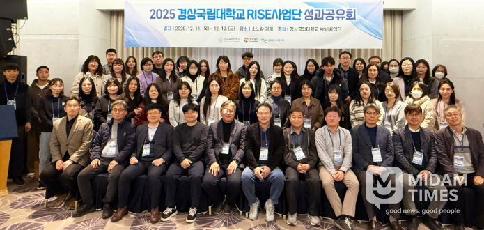 경상국립대학교(GNU) 라이즈(RISE) 사업단은 12월 11~12일 거제시 소노캄에서 사업 성과 제고를 위한 성과공유회와 맞춤형 컨설팅을 개최했다.