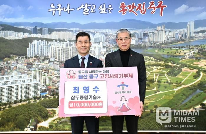 중구 고향사랑기부제 최고액 기부자 탄생 …최영수 삼두종합기술㈜ 대표 1,000만 원 기부