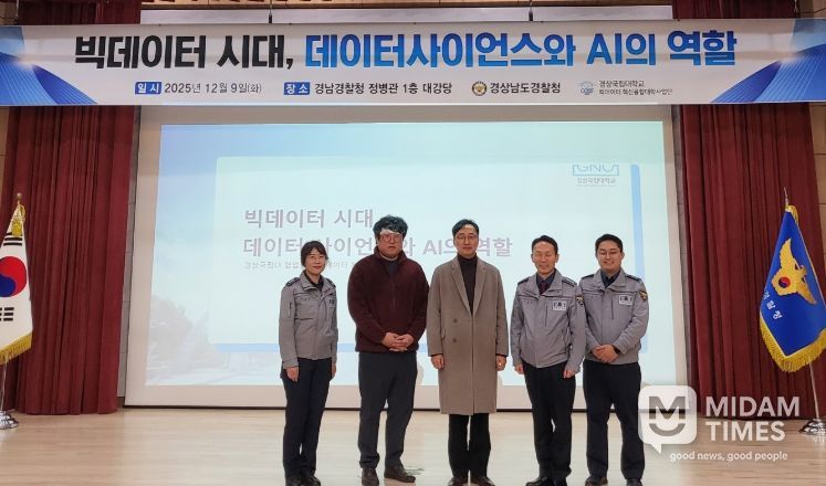 경상국립대학교(GNU) 빅데이터 혁신융합대학 사업단은 12월 9일 오후 경남경찰청 정병관 대강당에서 빅데이터 특강을 진행했다.