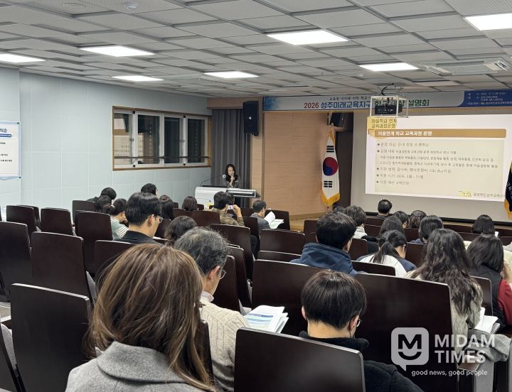2026 성주미래교육지구 학교 대상 사전 설명회 개최