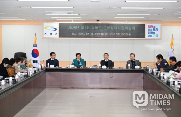 기장군, 올해 두 번째 군정정책자문위원회