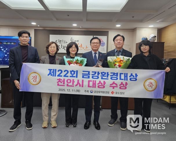 천안시가 11일 ‘제22회 금강환경대상’에서 대상을 받았다.