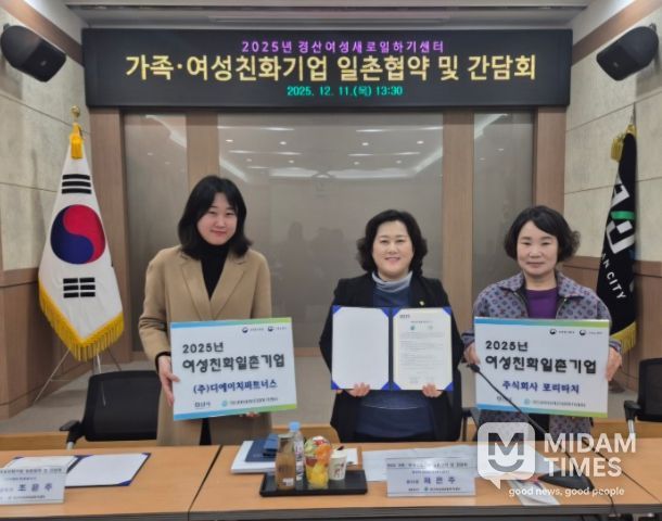 경산새일센터, 가족·여성친화기업 일촌협약 및 간담회 개최