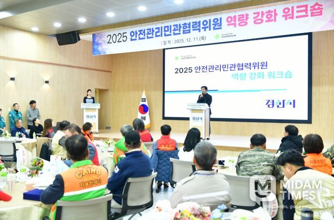 경산시,‘2025 안전민관협력위원 역량 강화 워크숍’열려