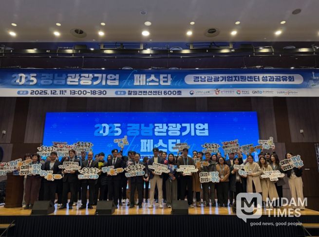 경남관광기업페스타