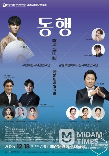 부산시립국악관현악단 12월 정기연주회_포스터