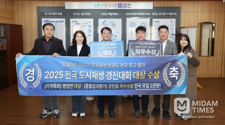 강진군이 국토교통부 도시재생 경진대회서 2개 부문을 수상했다..