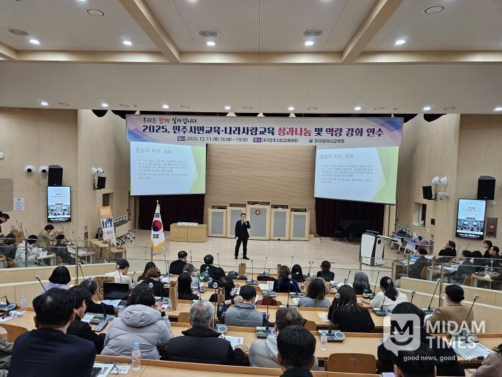 ‘민주시민교육·나라사랑교육 성과 나눔 연수’