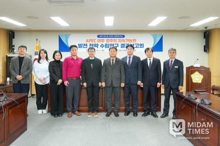경주시의회 의원연구단체 ‘경주 포스트 APEC 전략연구회’ 최종보고회 개최