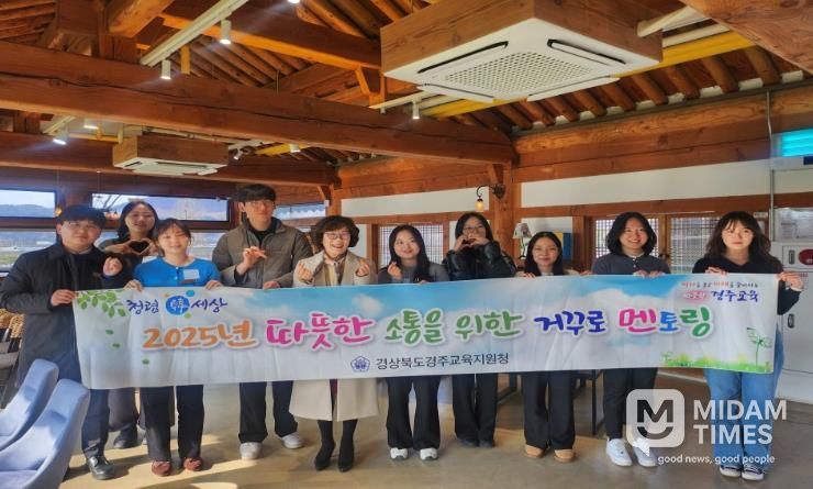 경주교육지원청, 따뜻한 소통으로 세대간 공감