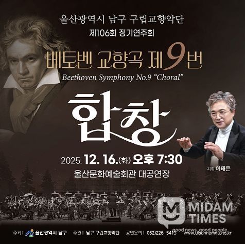 남구 구립교향악단 제106회 정기공연 ‘2025년 송년음악회’ 열린다