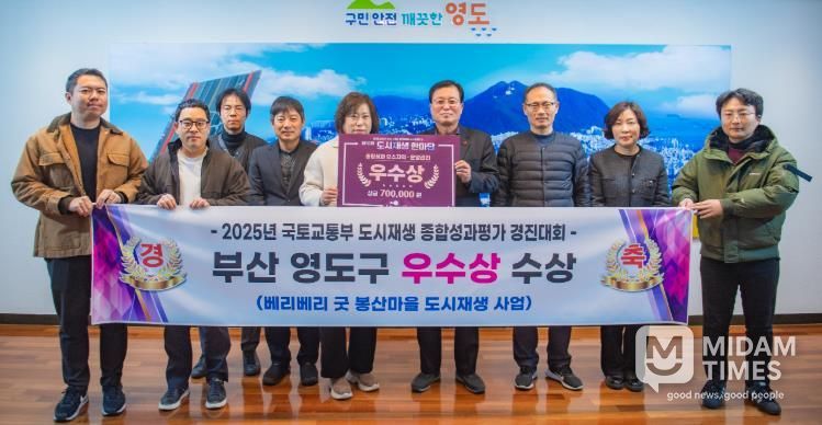 영도구 2025 도시재생종합평가 운영관리분야 우수기관 선정